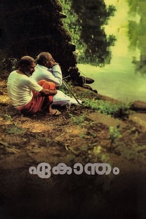 Poster ഏകാന്തം 2007