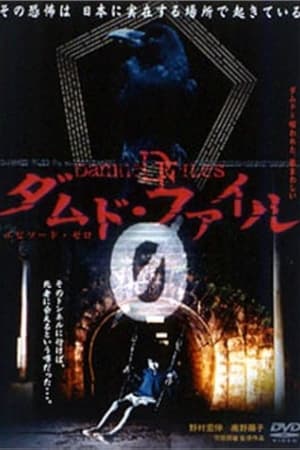 Poster Damned Files 0 (2004)