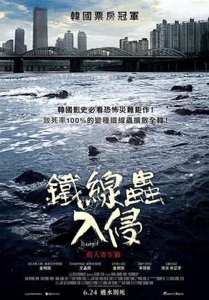 Poster 铁线虫入侵 2012