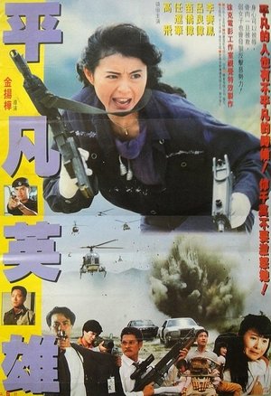 Poster Fatal Termination (1990)