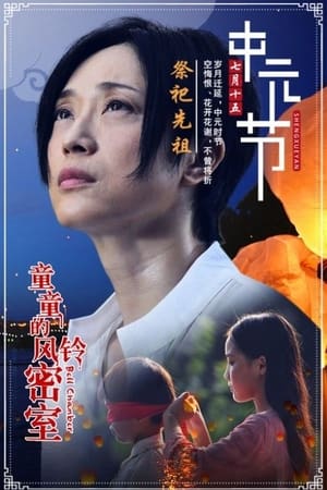 Poster Bell Chamber (2019)