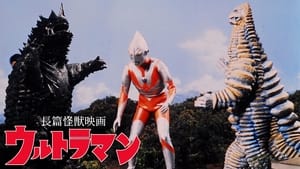 長篇怪獣映画ウルトラマン