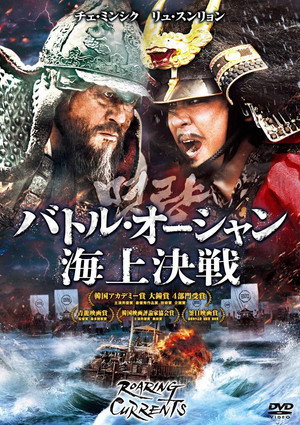 The Admiral: Roaring Currents 52