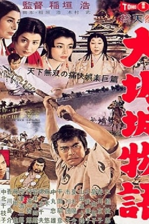 Poster 大坂城物语 1961