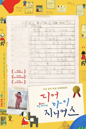 Dear My Genius 3