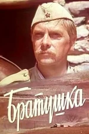 Poster Войникът от обоза (1975)