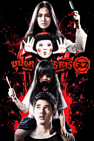 Poster บุปผาราตรี 3.2 2009