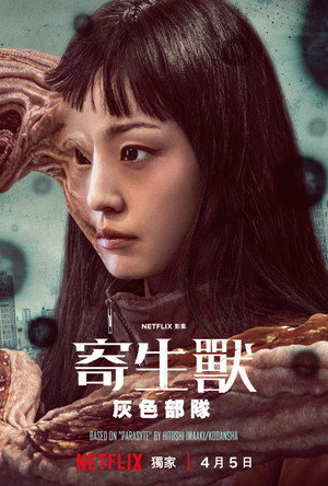 Parasyte: The Grey 48