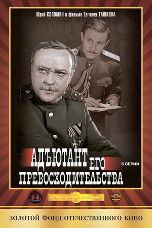 The Adjutant of His Excellency
