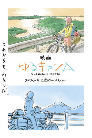 Laid-Back Camp the Movie 22