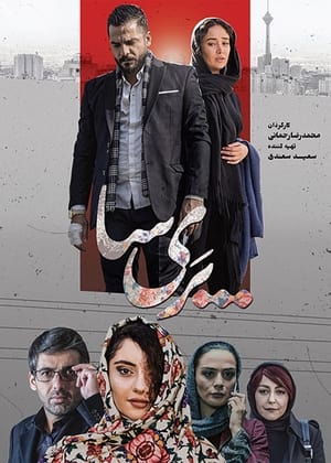 Poster Parisa (2019)