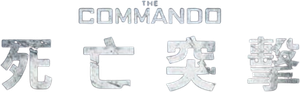 El comando — Logos 3
