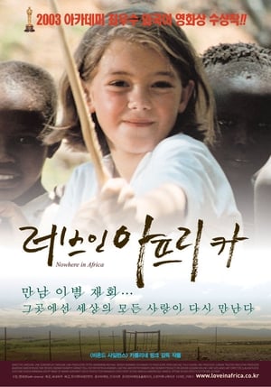 러브 인 아프리카 (2001)