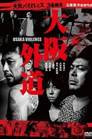 Poster Osaka Violence (2012)