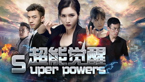 Super Powers backdrop
