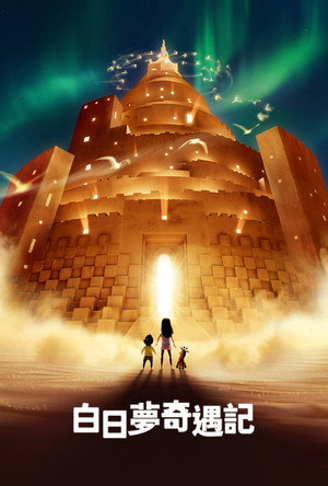 poster In Your Dreams