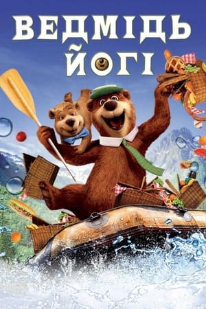 Ведмідь Йогі (2010)