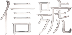 Signal — Logos 9
