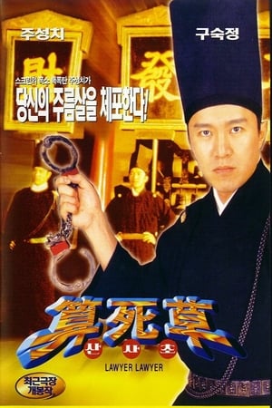 Poster 산사초 1997