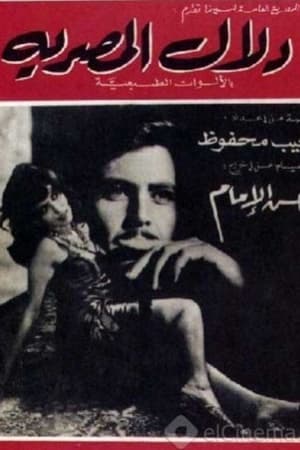 Poster دلال المصرية 1970