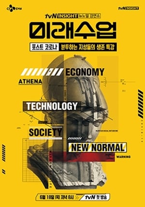 Poster 미래수업 2020