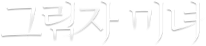 Shadow Beauty — Logos 1