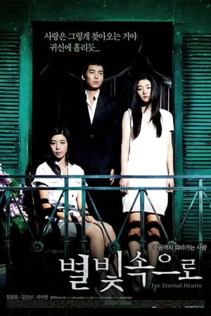 Poster For Eternal Hearts (2007)