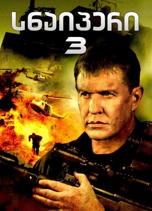 Image Sniper 3