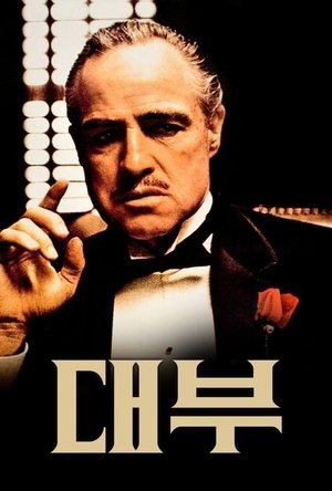 poster The Godfather