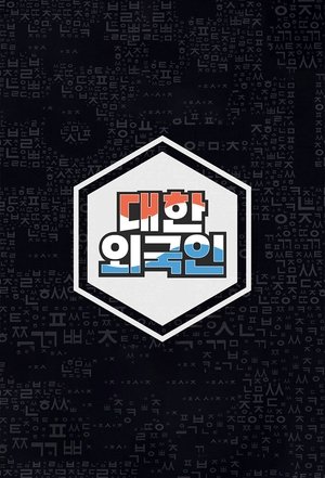 Image South Korean Foreigners