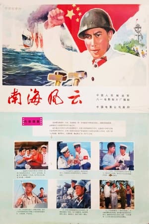 Poster Storm Over The South-China Sea 1976