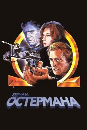 Poster Уик-энд Остермана 1983