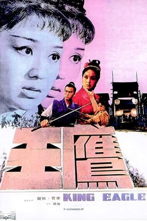 Poster 鷹王 1971