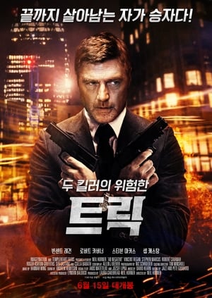 Poster 트릭 2015