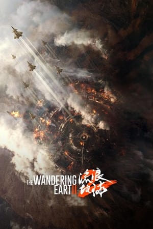 Poster The Wandering Earth II 2023