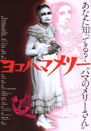 Poster Yokohama Mary (2006)