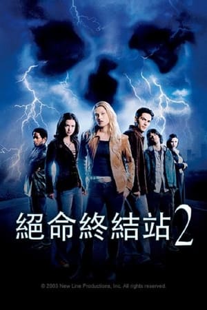 Poster 死神来了2 2003