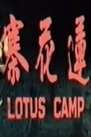 Lotus Camp poster