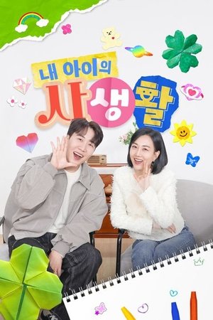 My Kid's Private Life - Season 2