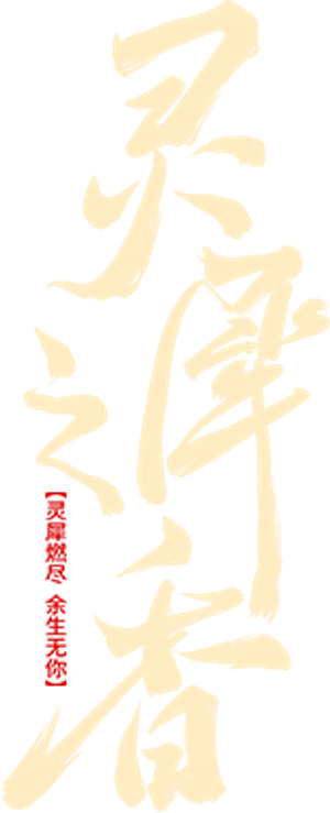 灵犀之香 — Logos 1