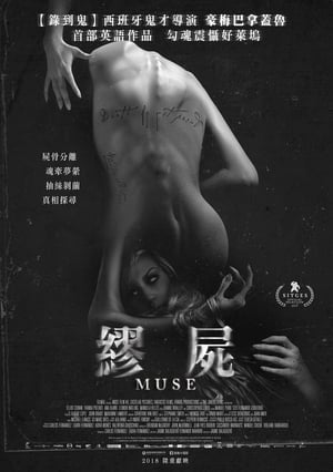 Poster 黑暗缪斯 2017