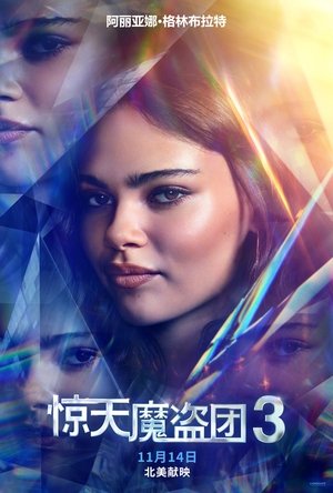 poster Now You See Me: Now You Don't