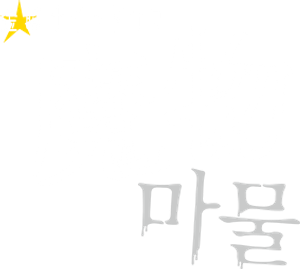 魔物 마물 — Logos 1