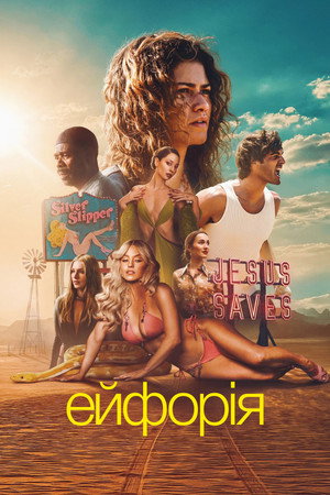 poster Euphoria