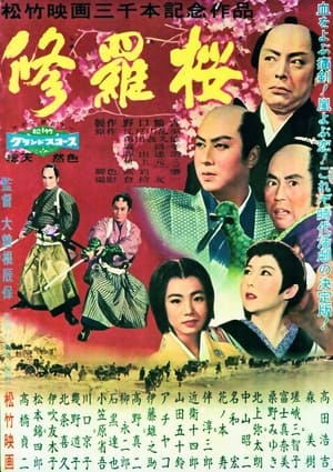 Poster 修羅桜 1959