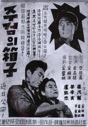 Poster Boxes of Death (1955)