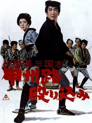 Poster The Kingdom of Jirocho 4 (1965)