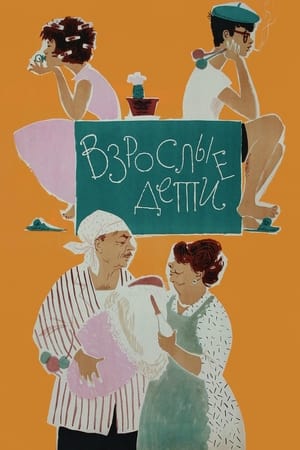 Poster Adult Children (1961)