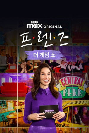 Image 프렌즈: 더 게임 쇼