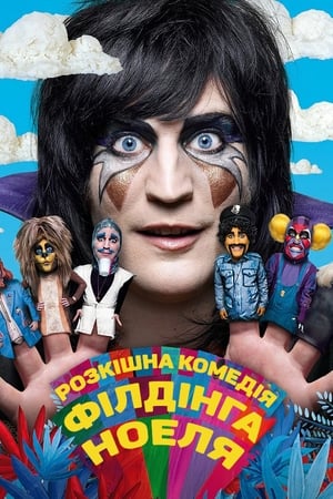Poster Розкішна комедія Ноеля Філдінга 2012